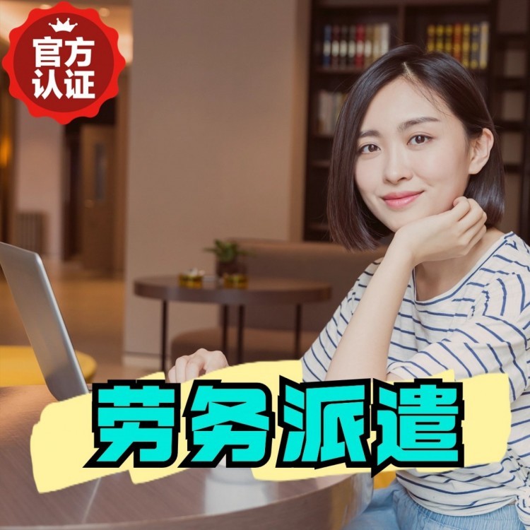 大方桂城劳务派遣  桂城劳务派遣公司 桂城劳务外包